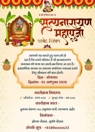 Traditional katha ceremony invitation poster
